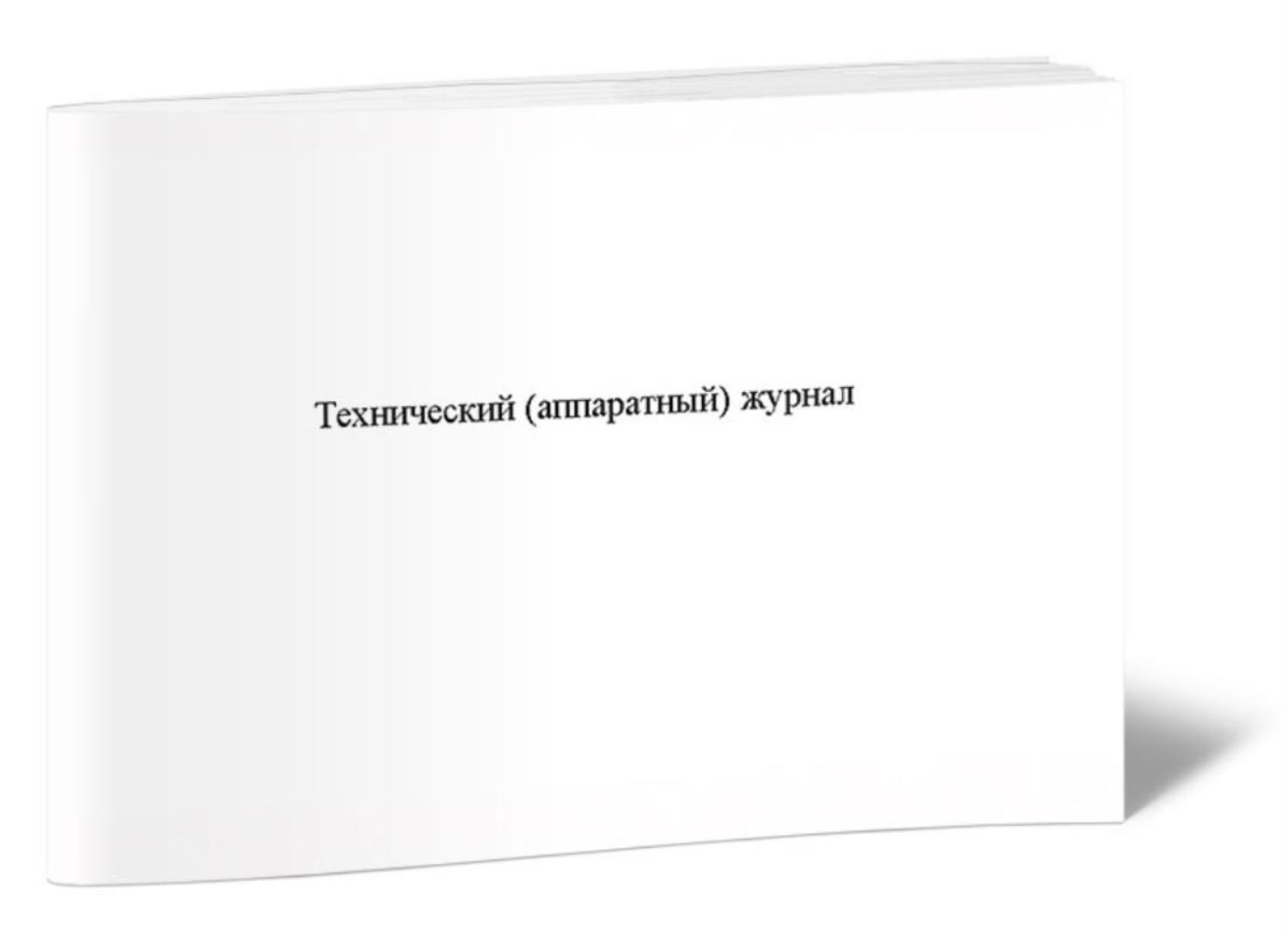

Технический (аппаратный) журнал, ЦентрМаг 1026817