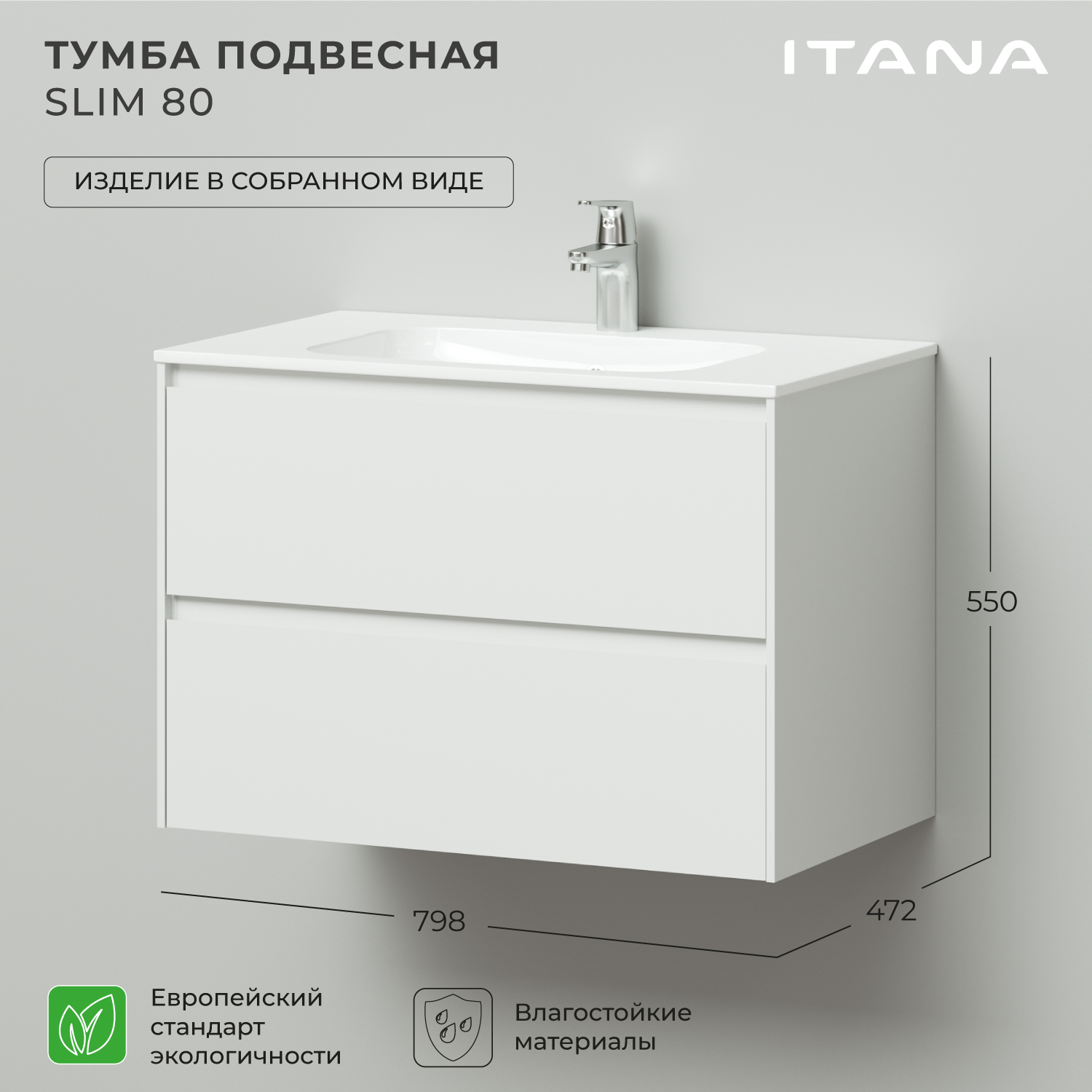 фото Тумба под раковину подвесная итана slim 80 798х472х550 эмаль белая матовая