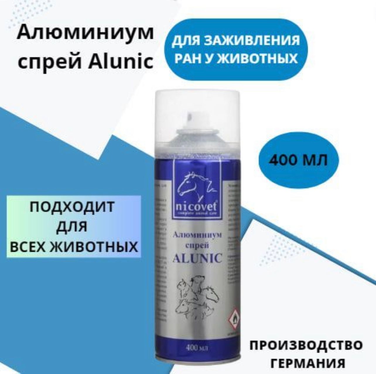 Алюминиум спрей Alunic 400 мл