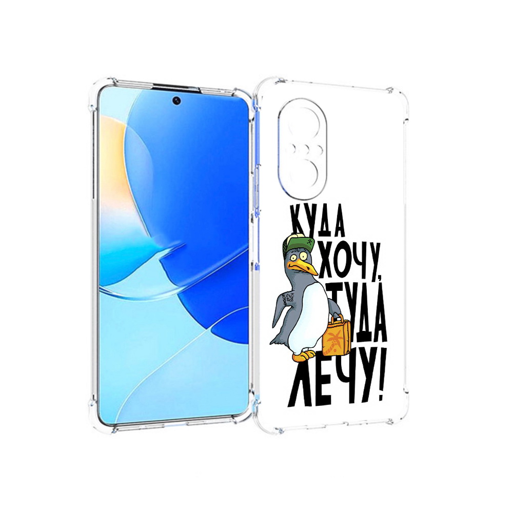 

Чехол MyPads Tocco для Huawei Nova 9 SE куда хочу туда лечу, Прозрачный, Tocco