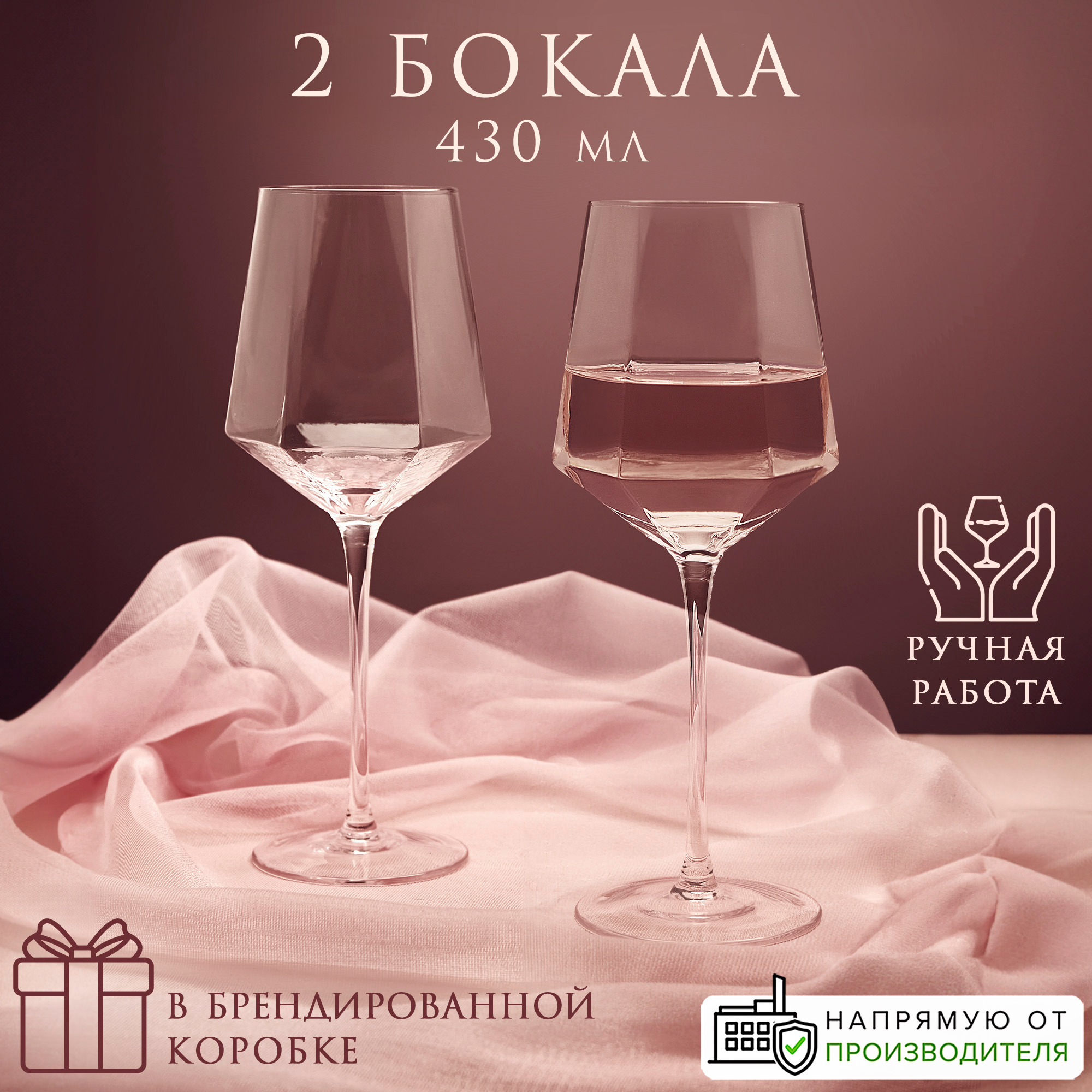 Бокалы для вина Good Sale 430 мл, набор 2 шт.