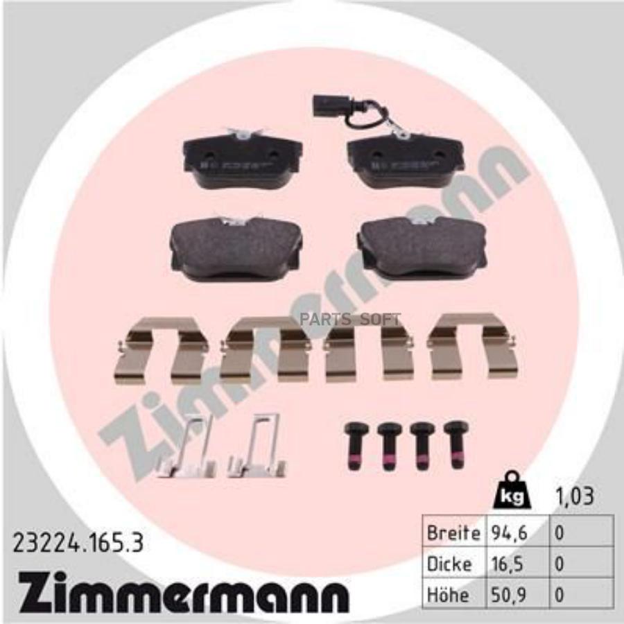 

Тормозные колодки ZIMMERMANN 232241653