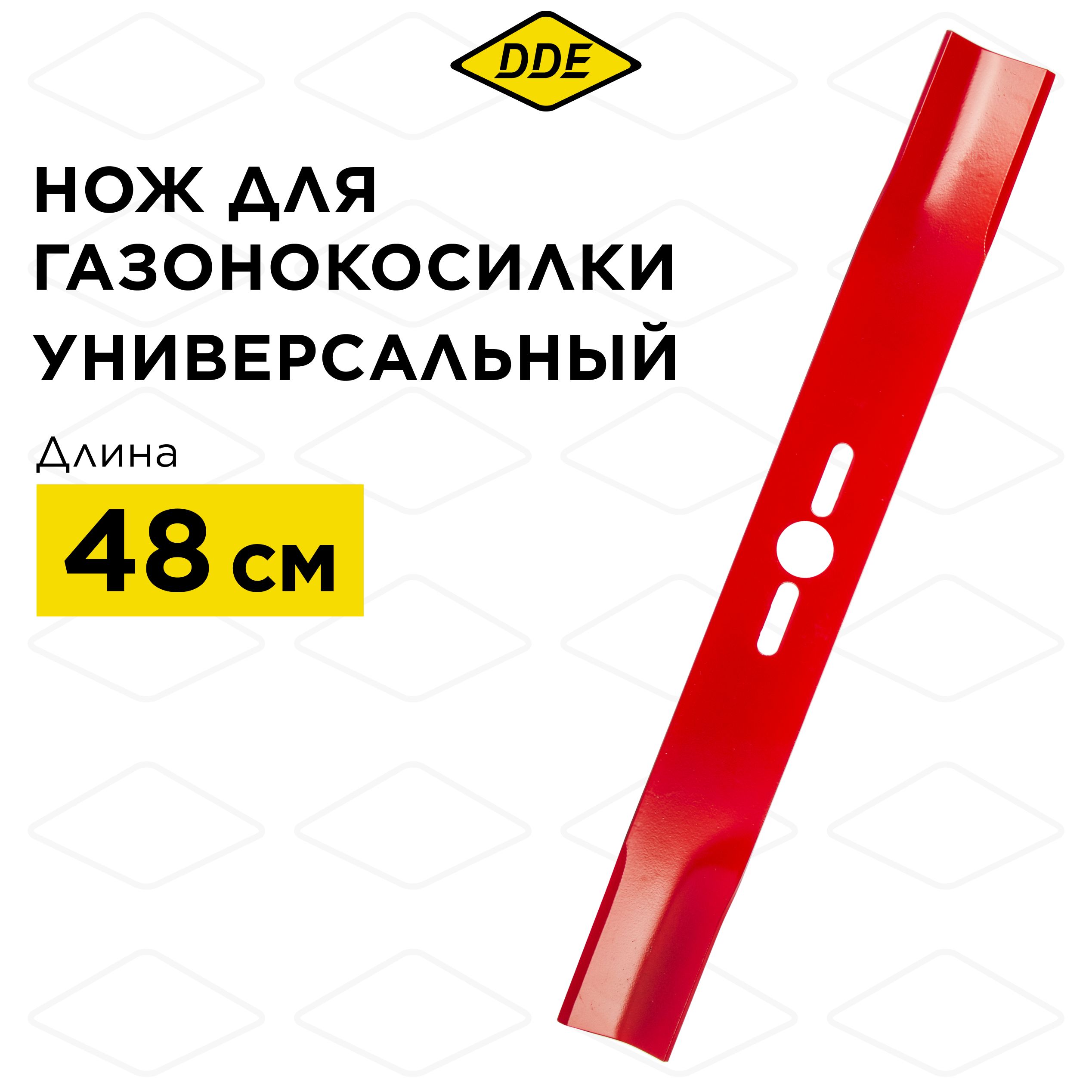 Нож для газонокосилки 48 см DDE универсальный 19