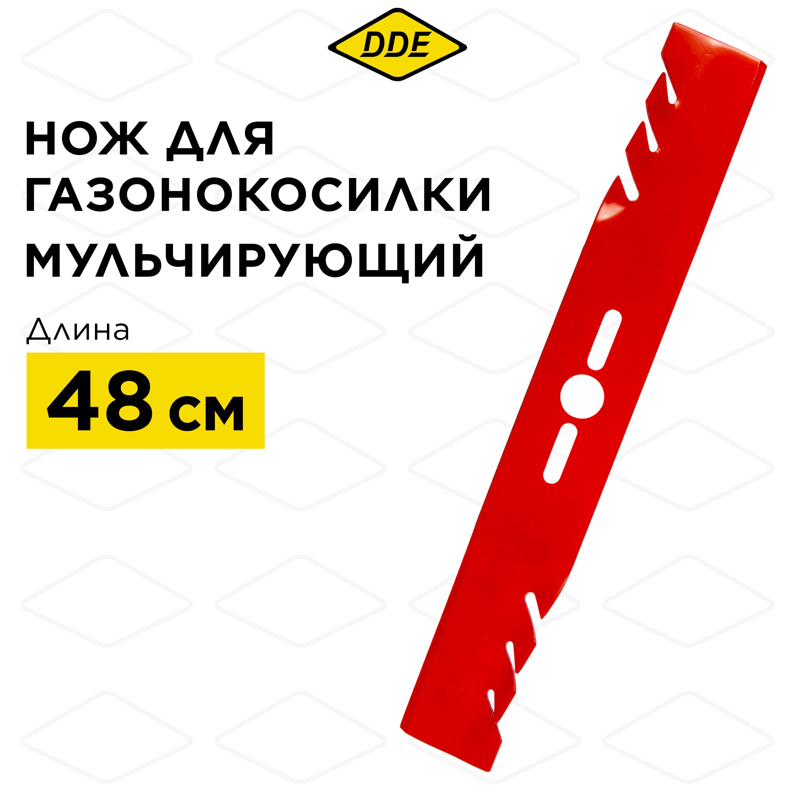 Нож для газонокосилки 48 см DDE универсальный 19