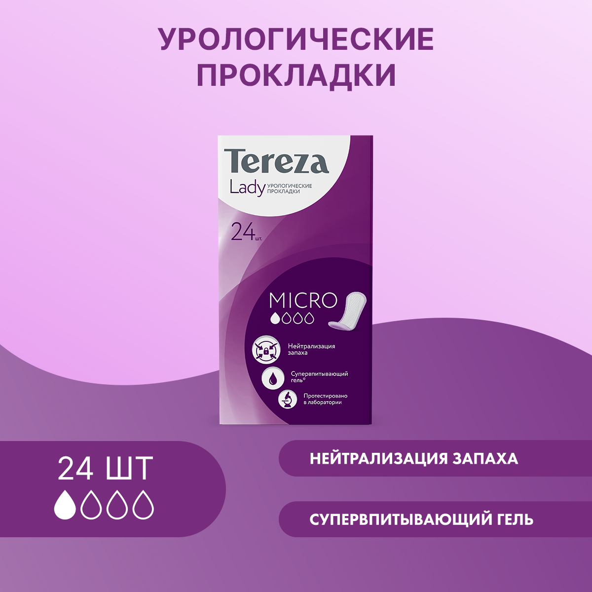 

Прокладки урологические TerezaMed Micro 24 шт.