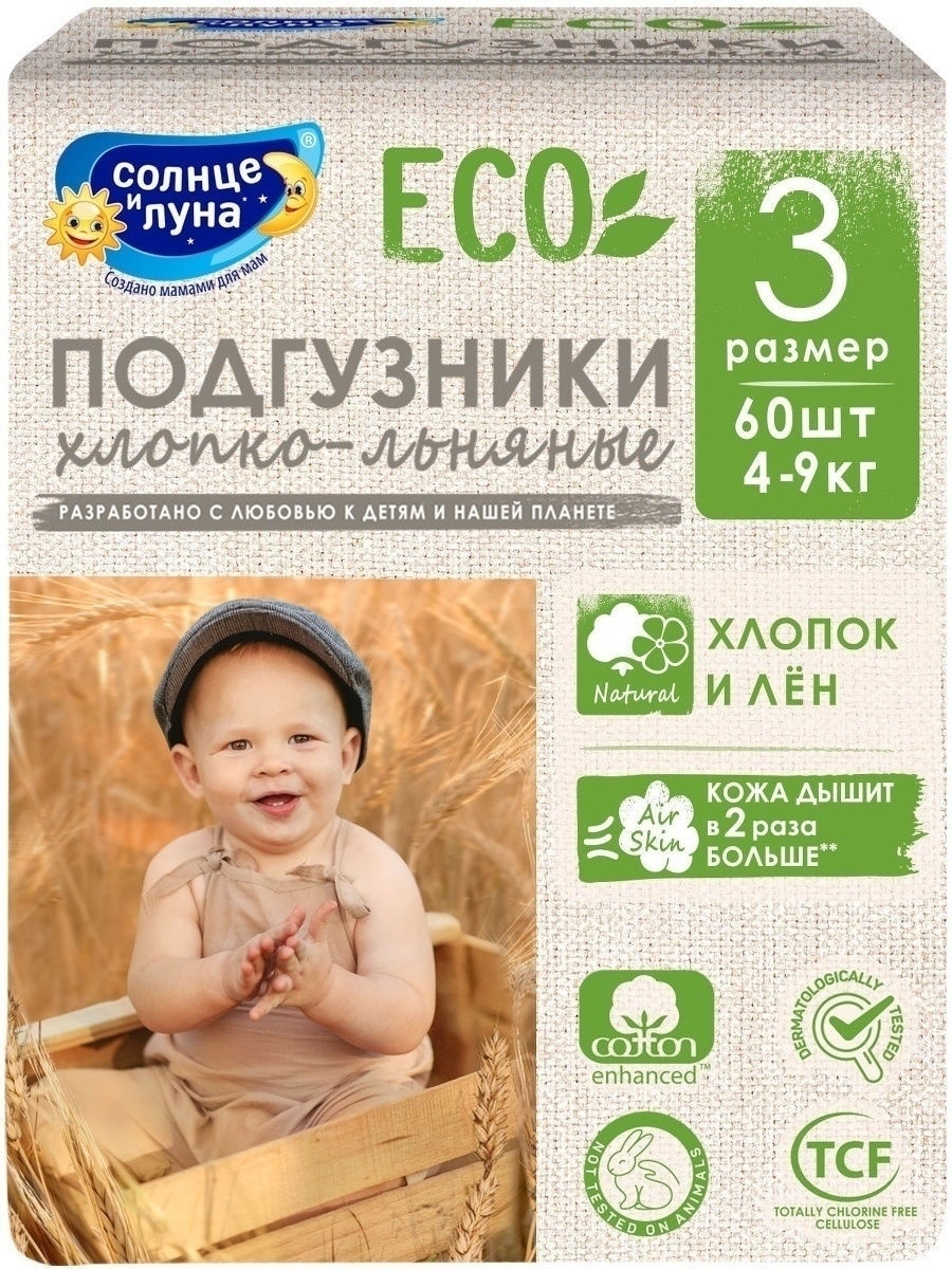 фото Подгузники солнце и луна eco 3 4-9 кг 60 шт.