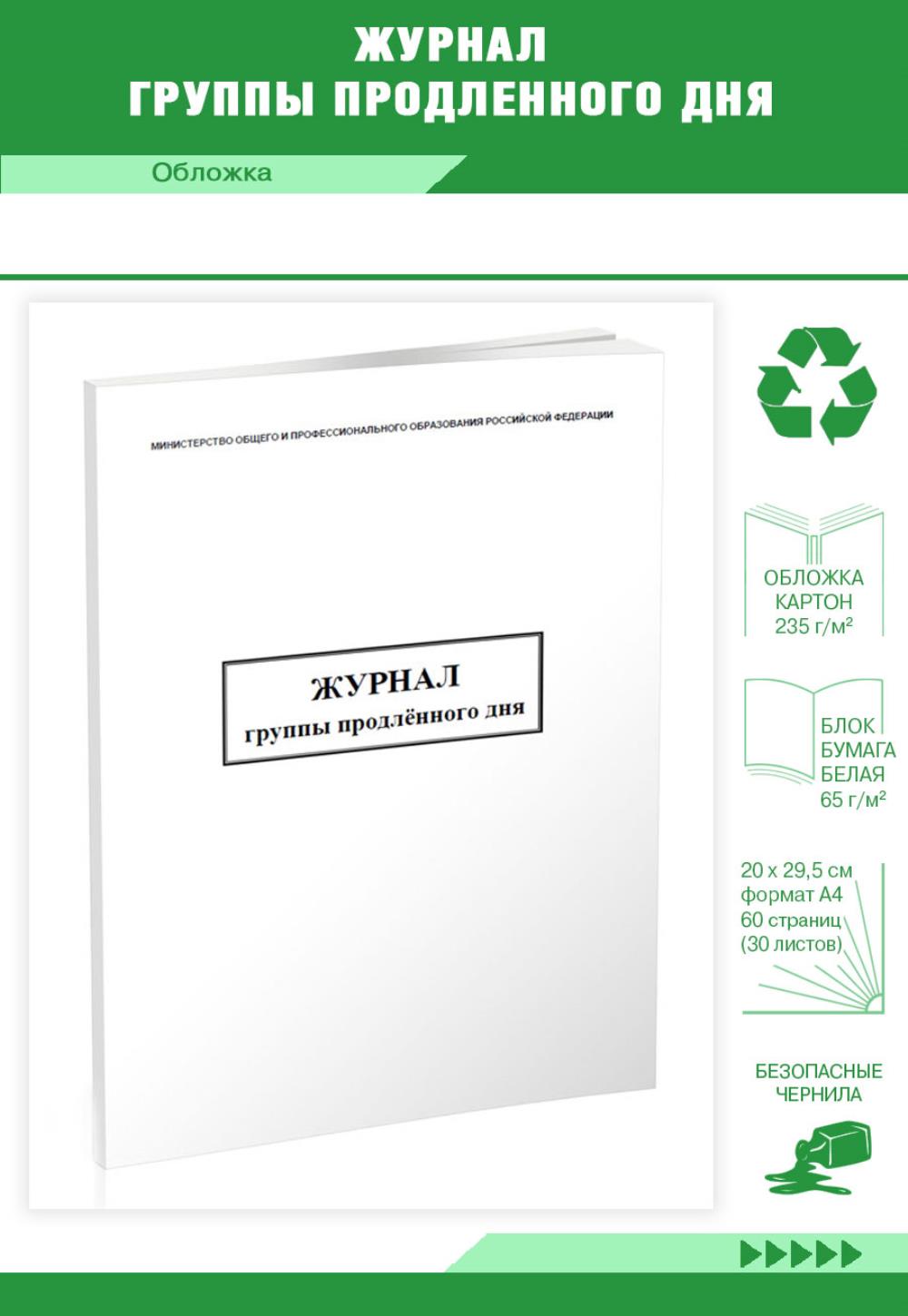 

Журнал группы продленного дня, ЦентрМаг 517590