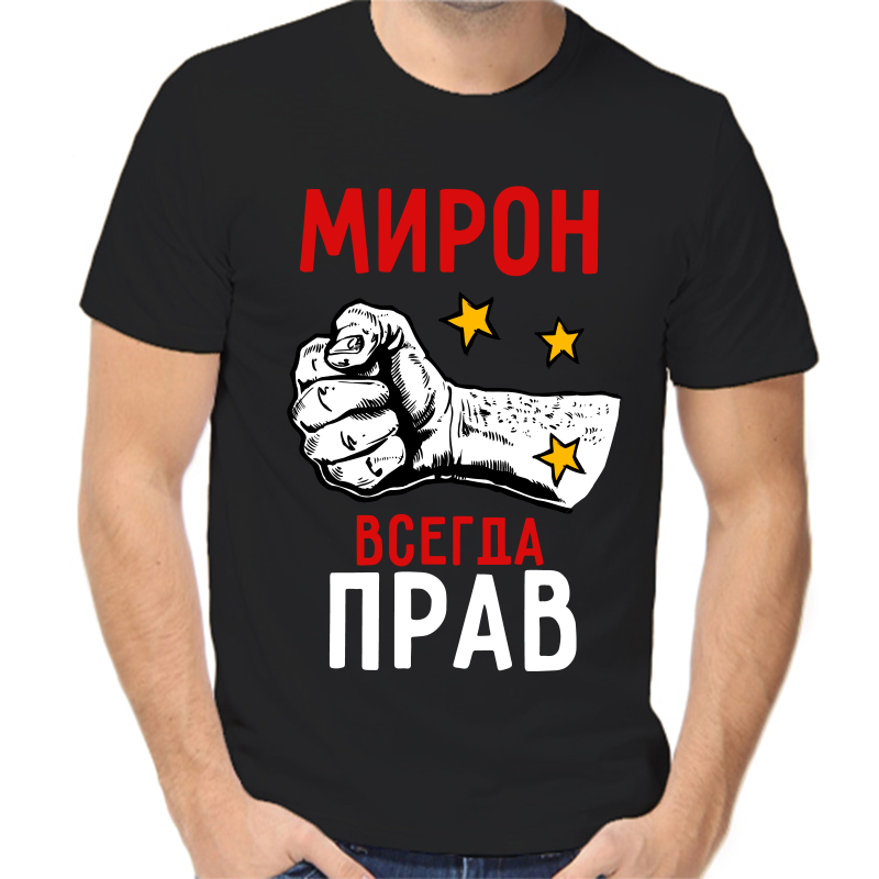 

Футболка мужская черная 44 р-р мирон всегда прав 2, Черный, fm_miron_vsegda_prav_2