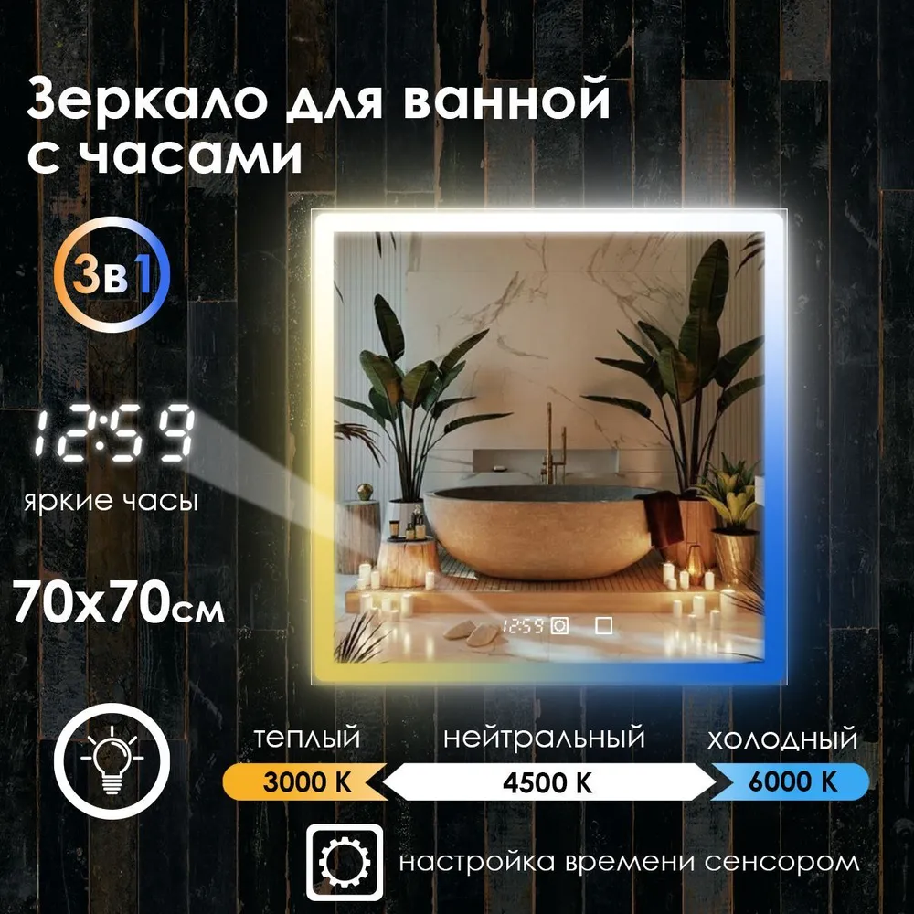 

Зеркало для ванной Maskota Eva с часами и фронтальной подсветкой по краю 3в1, 70см х 70см, Белый;голубой;желтый, Eva-pes2/clock
