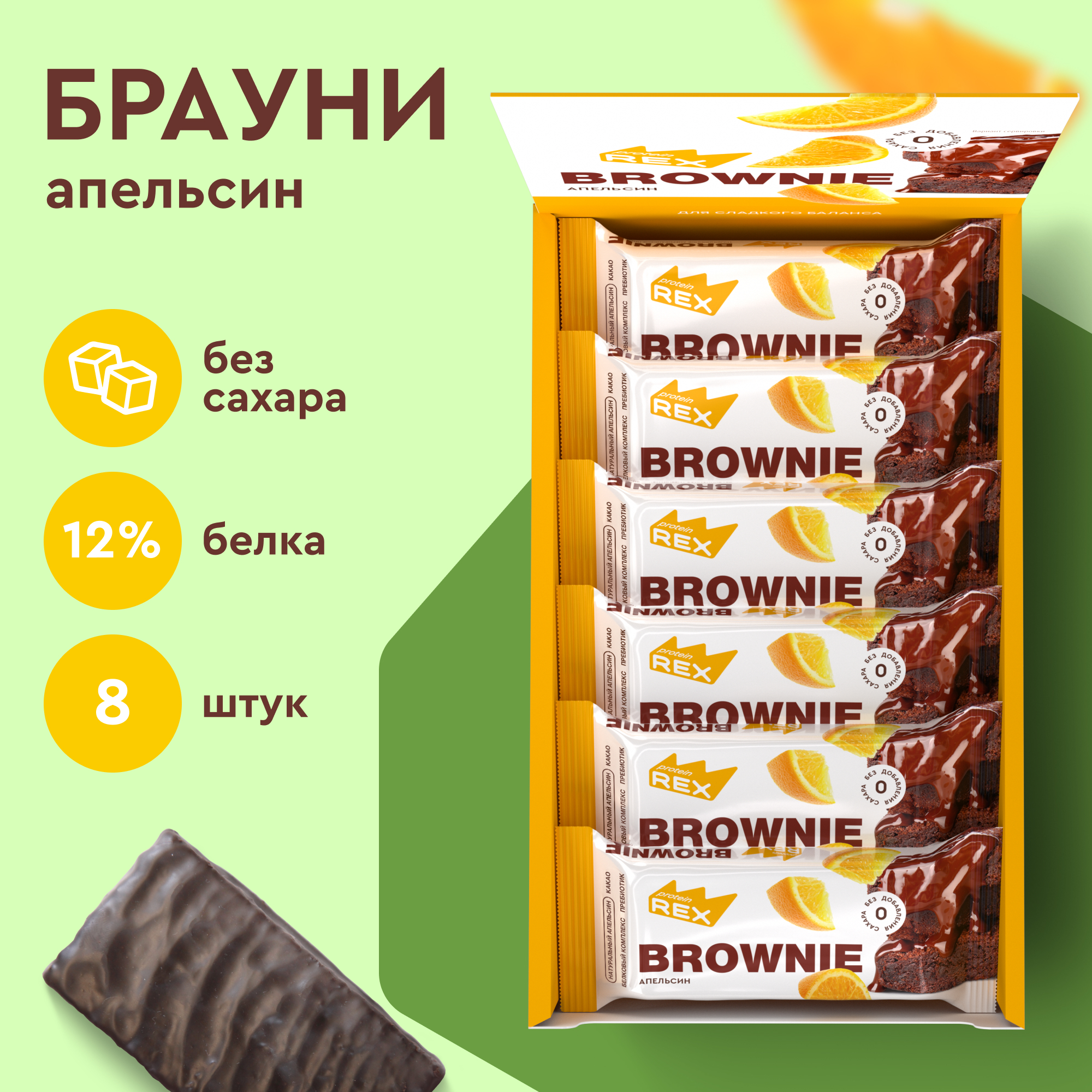 

Протеиновое печенье ProteinRex Брауни без сахара Апельсин, 8 шт х 50 г, Brownie 12