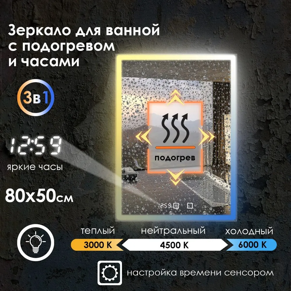 

Зеркало для ванной Maskota Eva с подогревом,часами и фронтальной подсветкой 3в1, 80х50 см, Белый;голубой;желтый, Eva-pes2/clock/hot