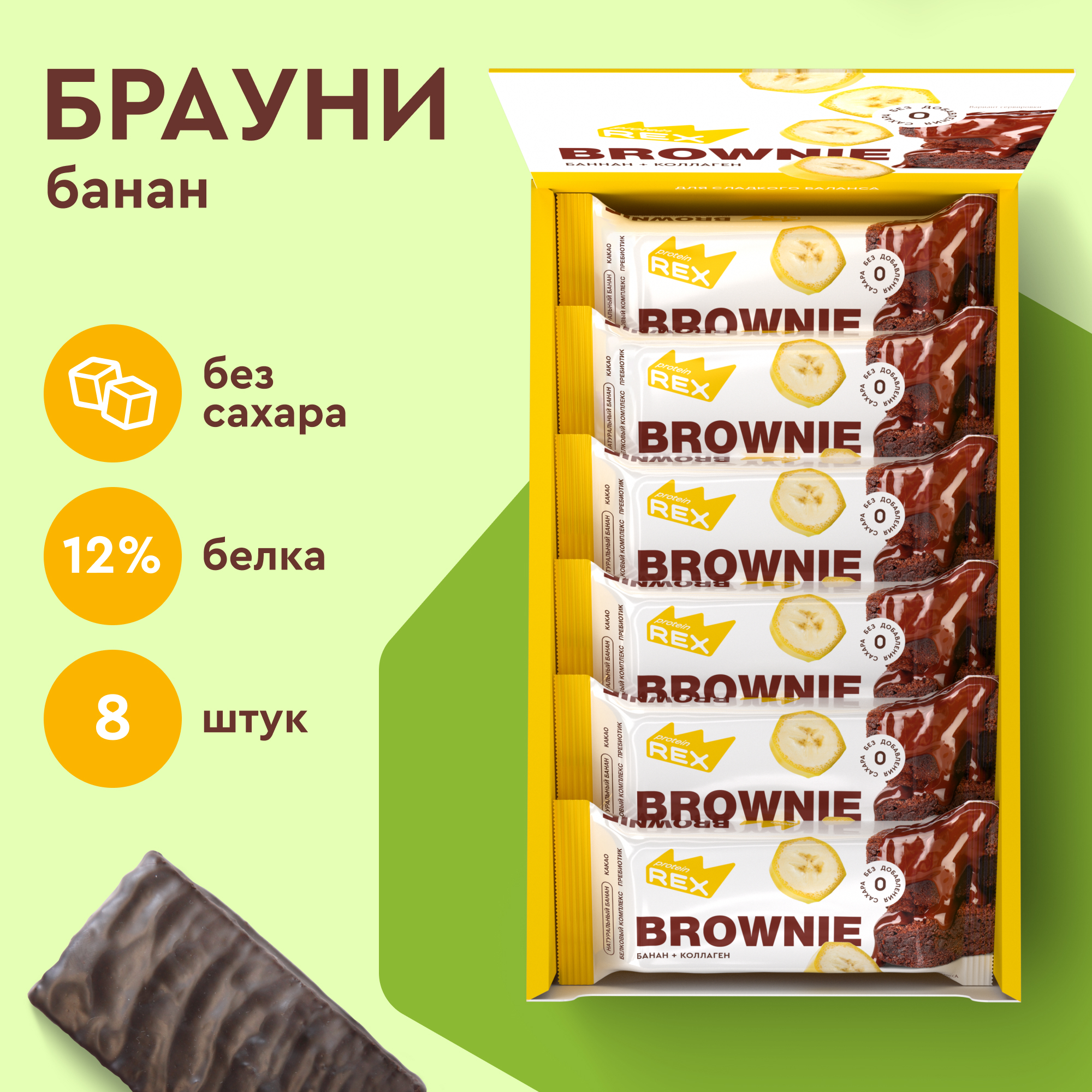 Протеиновое печенье ProteinRex Брауни без сахара Банан, 8 шт х 50 г