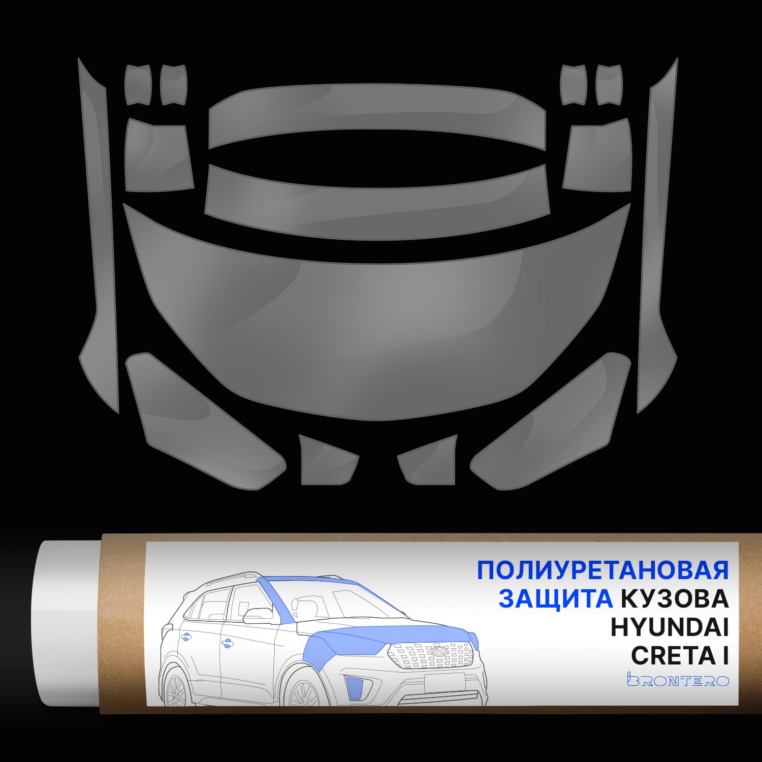 Комплект полиуретановых пленок Brontero для защиты Hyundai Creta I