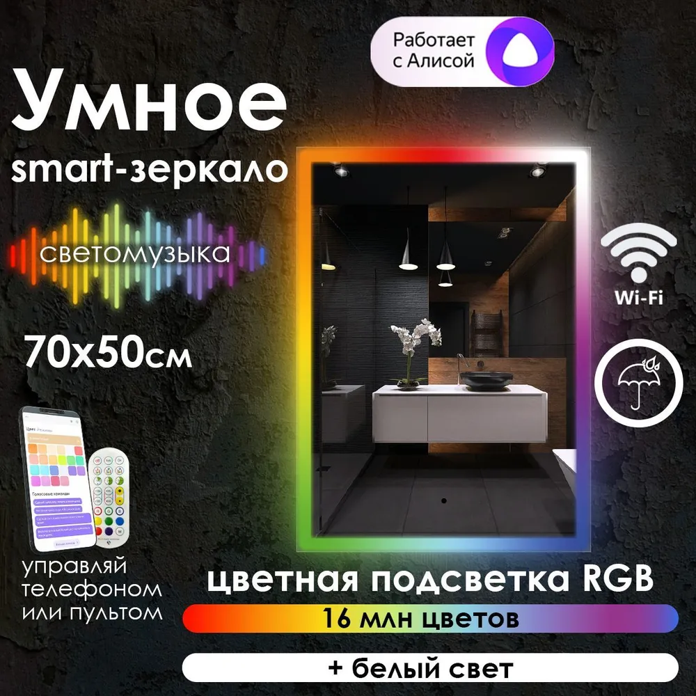 

Зеркало для ванной Maskota Eva smart зеркало с фронтальной подсветка по краю 3в1, 70х50 см, Eva-pes2/smart