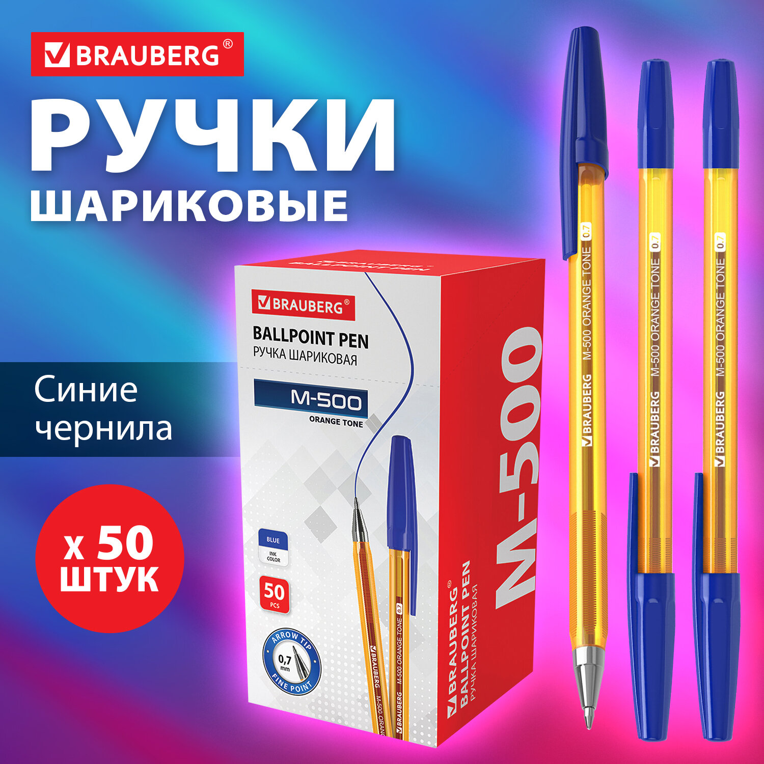 

Ручки шариковые Brauberg M-500 Amber, 880395, 50 штук, Синие, узел 0,7мм, линия 0,35мм