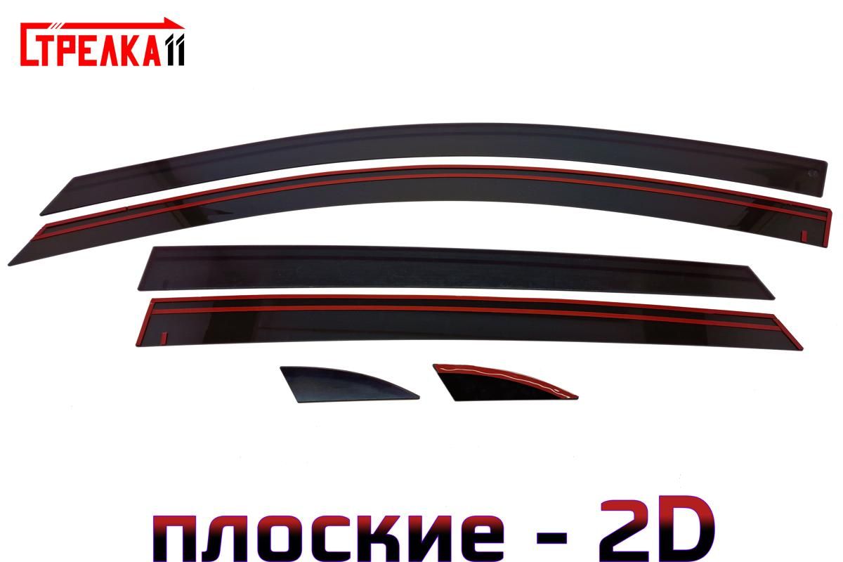 

Дефлекторы окон Стрелка 11 2D для KIA RIO 2012-2017 - черные, 6 дефлекторов 2D