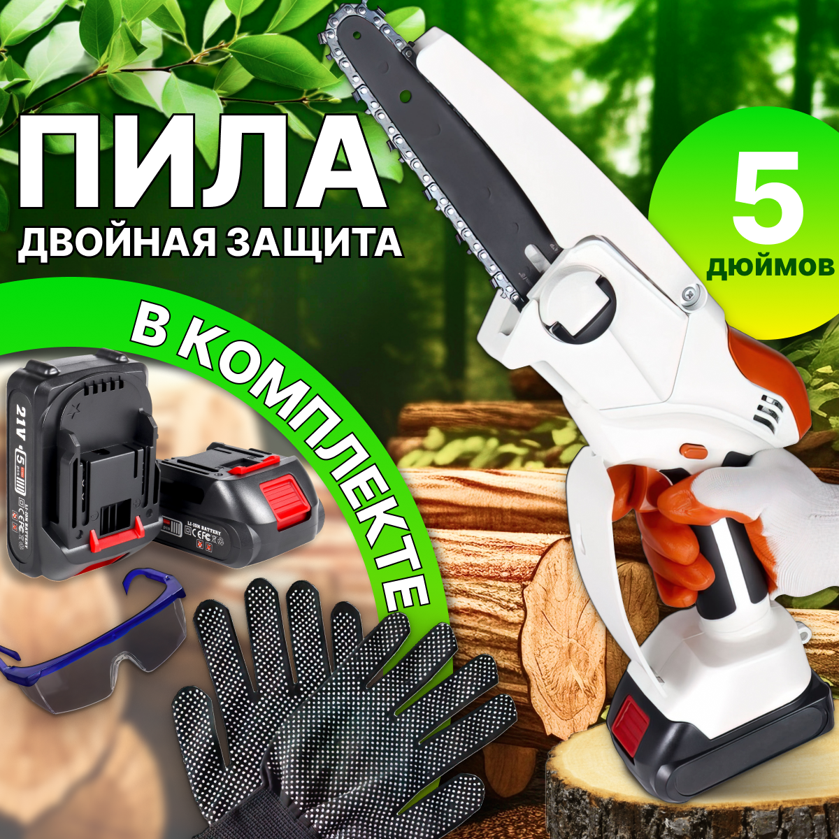 

Аккумуляторная цепная пила NoBrand CP1030 АКБ в комплекте, 12,5 см, белая, Пила цепная электро Большой папа