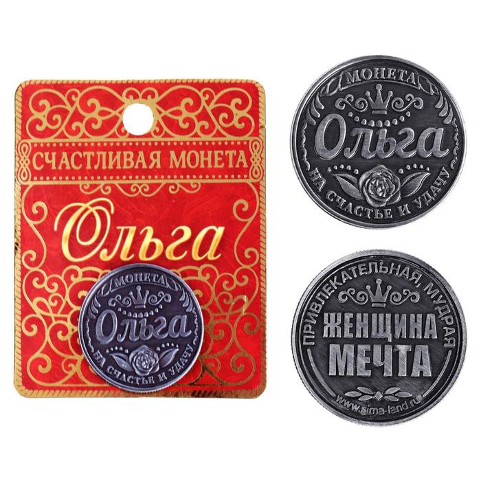 

Монета именная "Ольга"