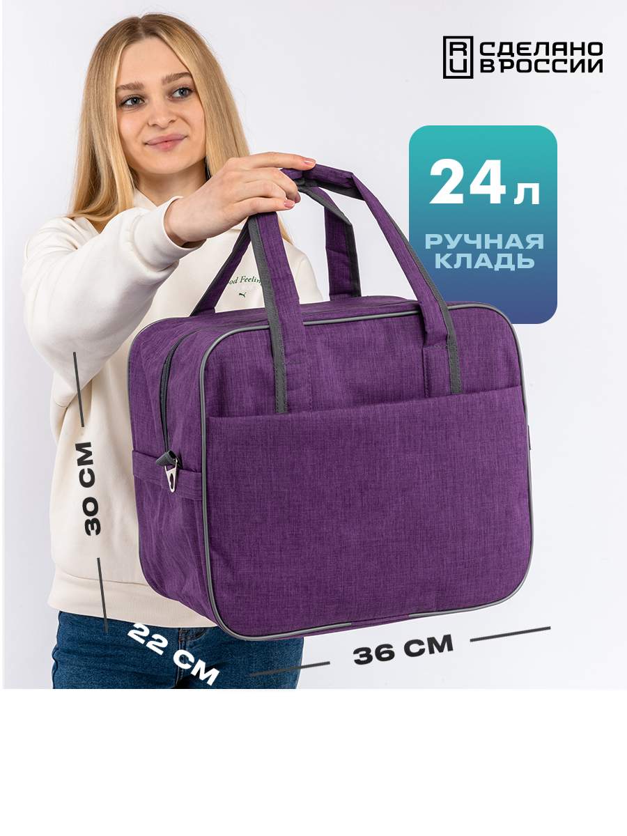 Дорожная сумка унисекс Borsone Победа фиолетовая, 30х36х22 см