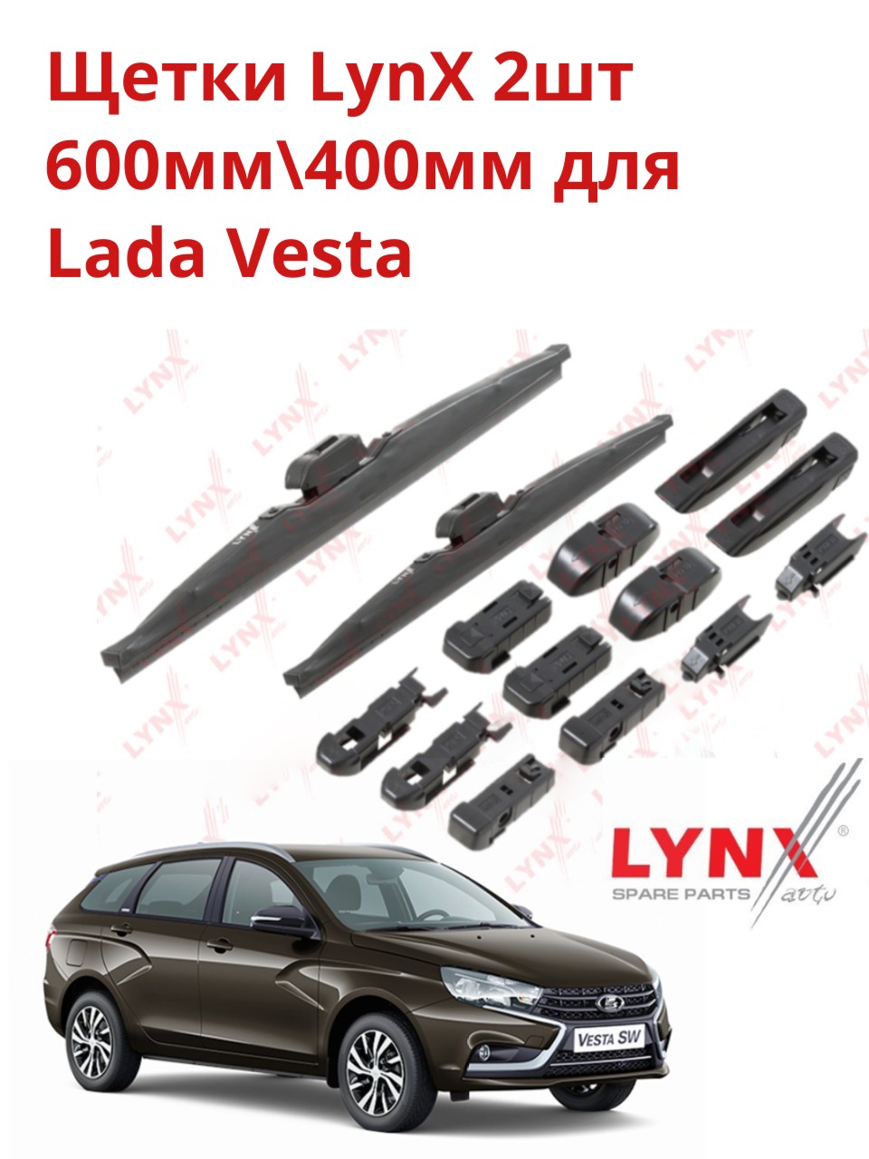 

Набор щеток стеклоочистителя LW600\LW400, 2