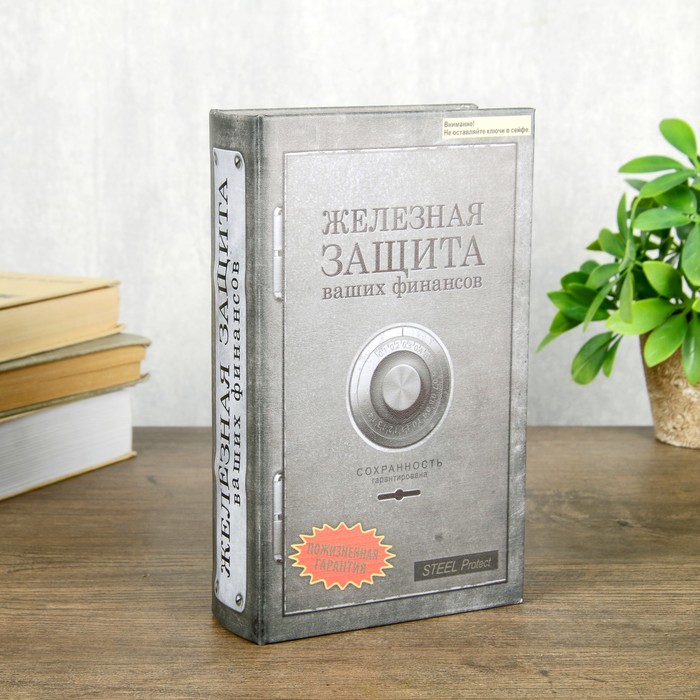 

сейф дерево книга Железная защита 21*13*5 см, Серый