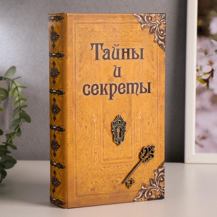 

Сейф дерево книга кожа "Тайны и секреты" 21х13х5 см, Коричневый