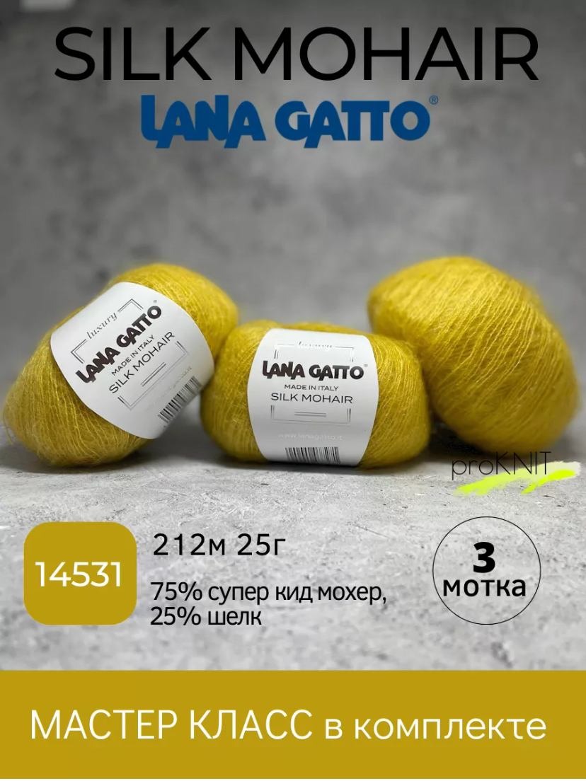 

Пряжа Lana Gatto Silk Mohair 14531, 3 мотка, Желтый, Silk Mohair