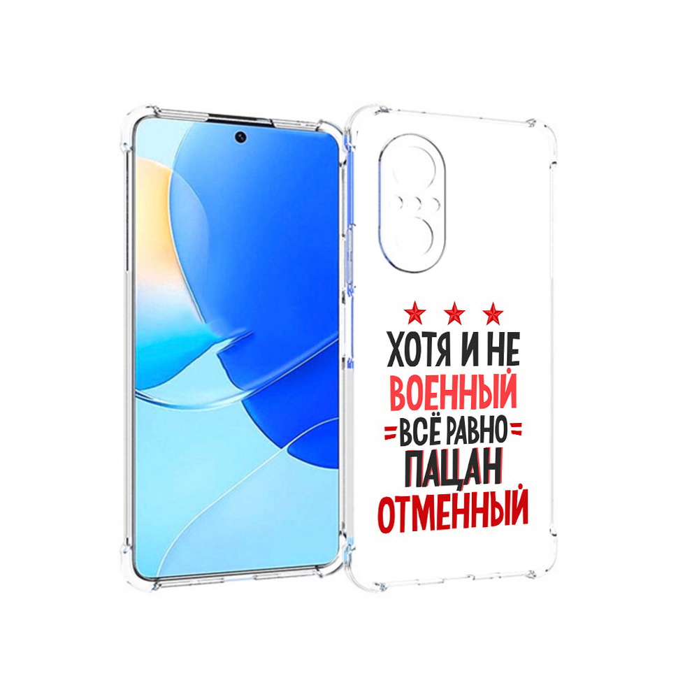 

Чехол MyPads Tocco для Huawei Nova 9 SE 23 февраля Пацан отменный, Прозрачный, Tocco
