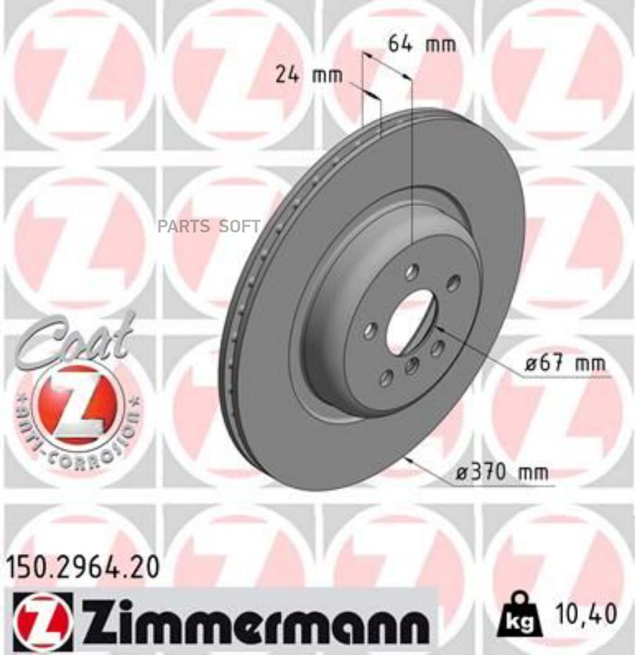 

ZIMMERMANN 150.2964.20_диск тормозной зад.!с покрытием\ BMW 7/X5/X7 X3-X8 4.0/3/0D 15>