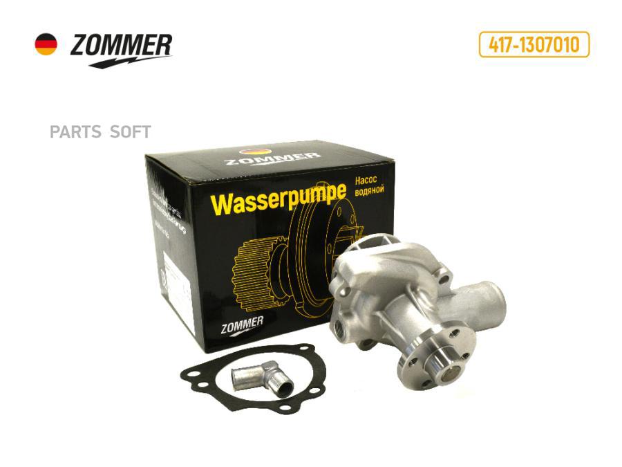 

ZOMMER Насос водяной ГАЗон Next,МАЗ,Урал ЯМЗ-5344, 536, 538 ZOMMER