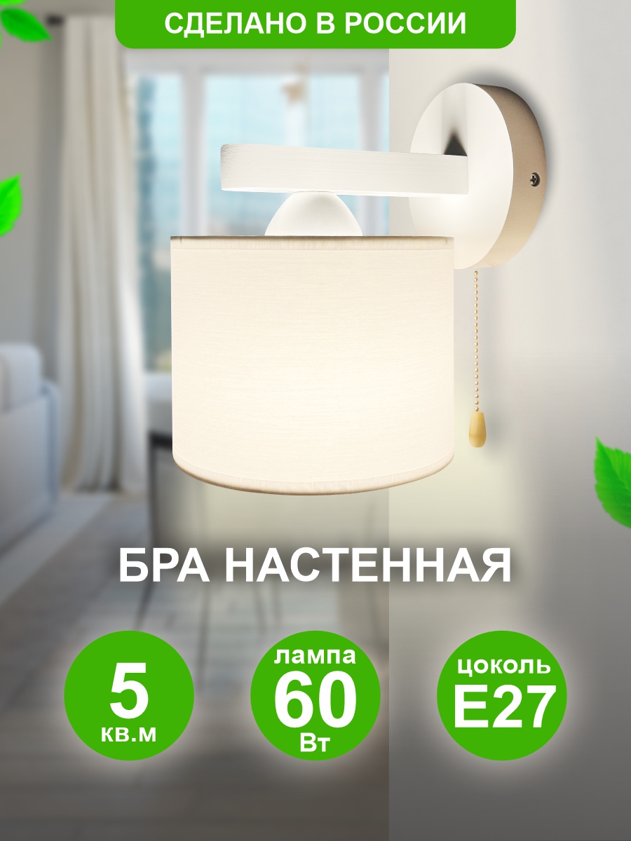 

Бра Дубравия Белла 1хЕ27х60Вт белый 050-111-21W, Бэлла