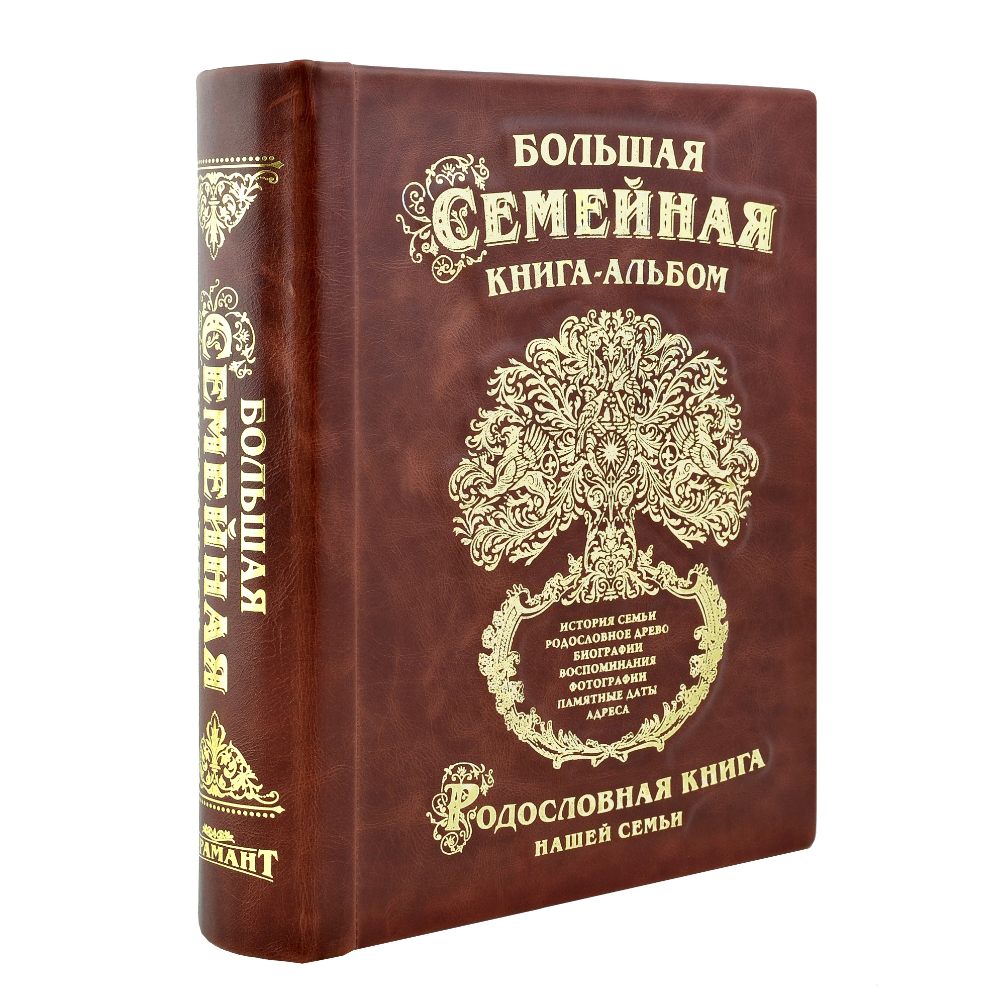 

Большая семейная книга-альбом (светло-коричневая кожа)