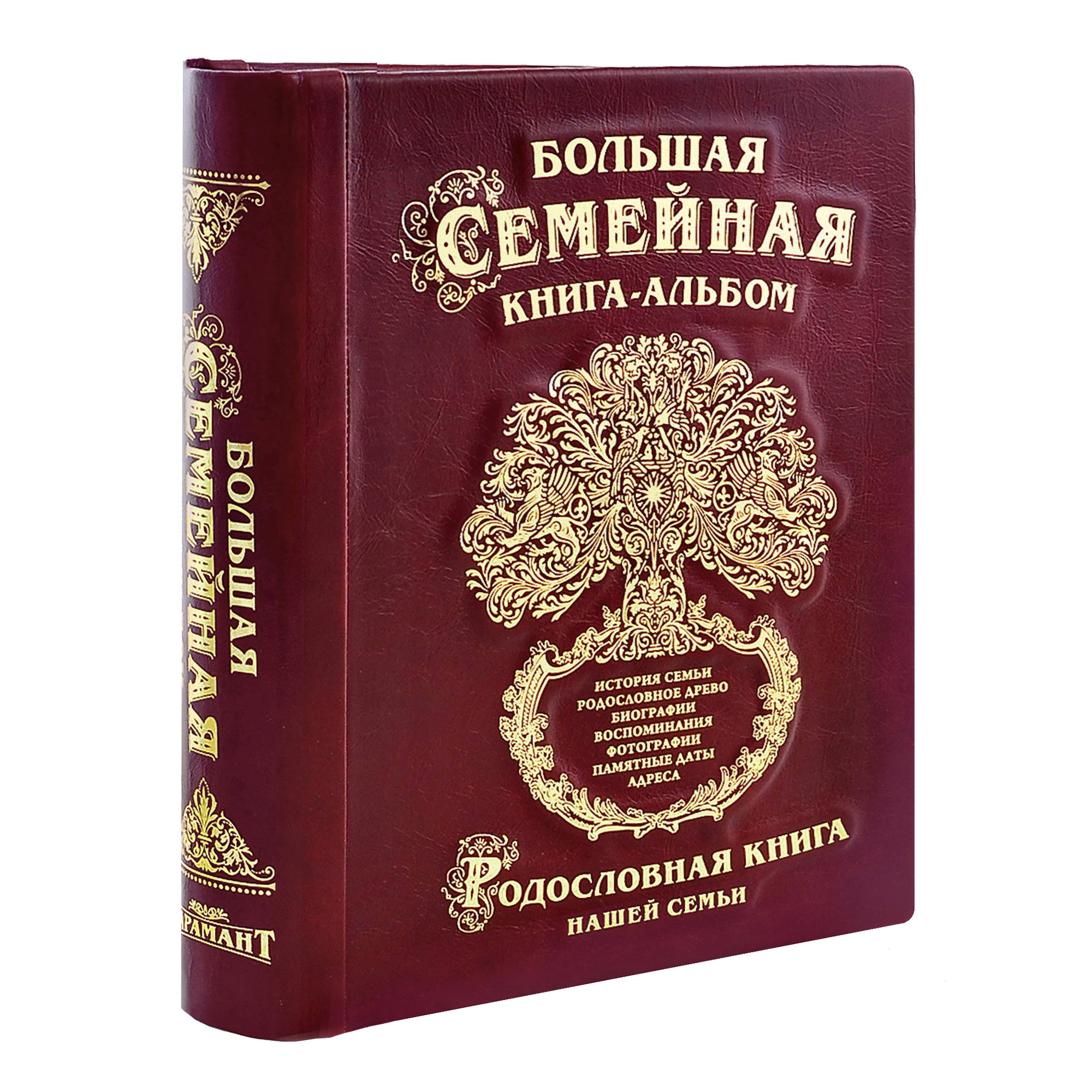 

Большая семейная книга-альбом (бордовая кожа)