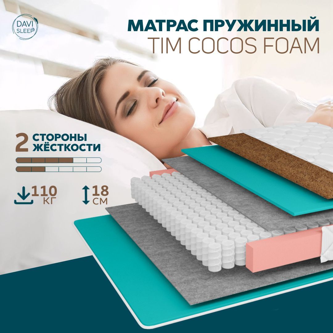 

Матрас 140х190 пружинный DAVI SLEEP TIM cocos foam ортопедический анатомический, Белый, TIM cocos foam