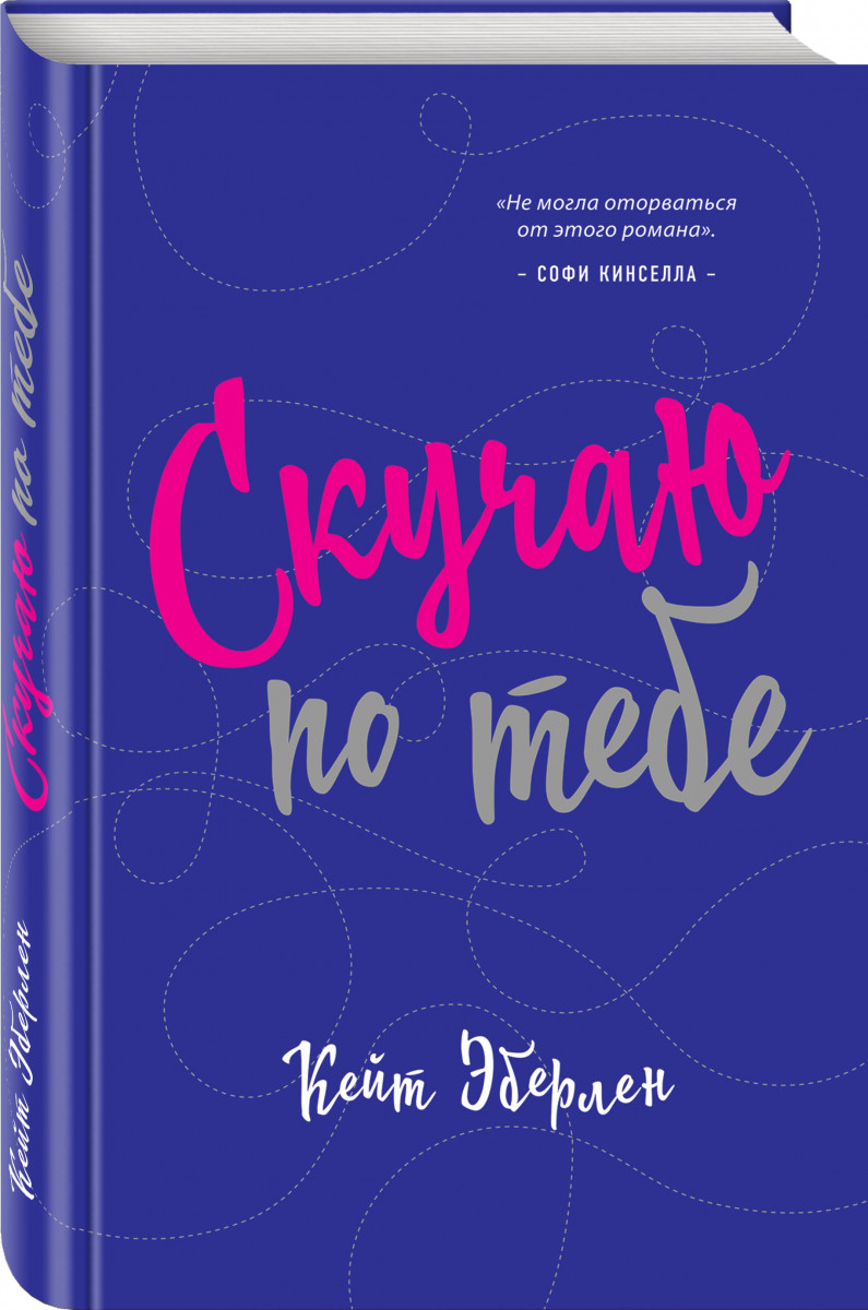 

Скучаю по тебе