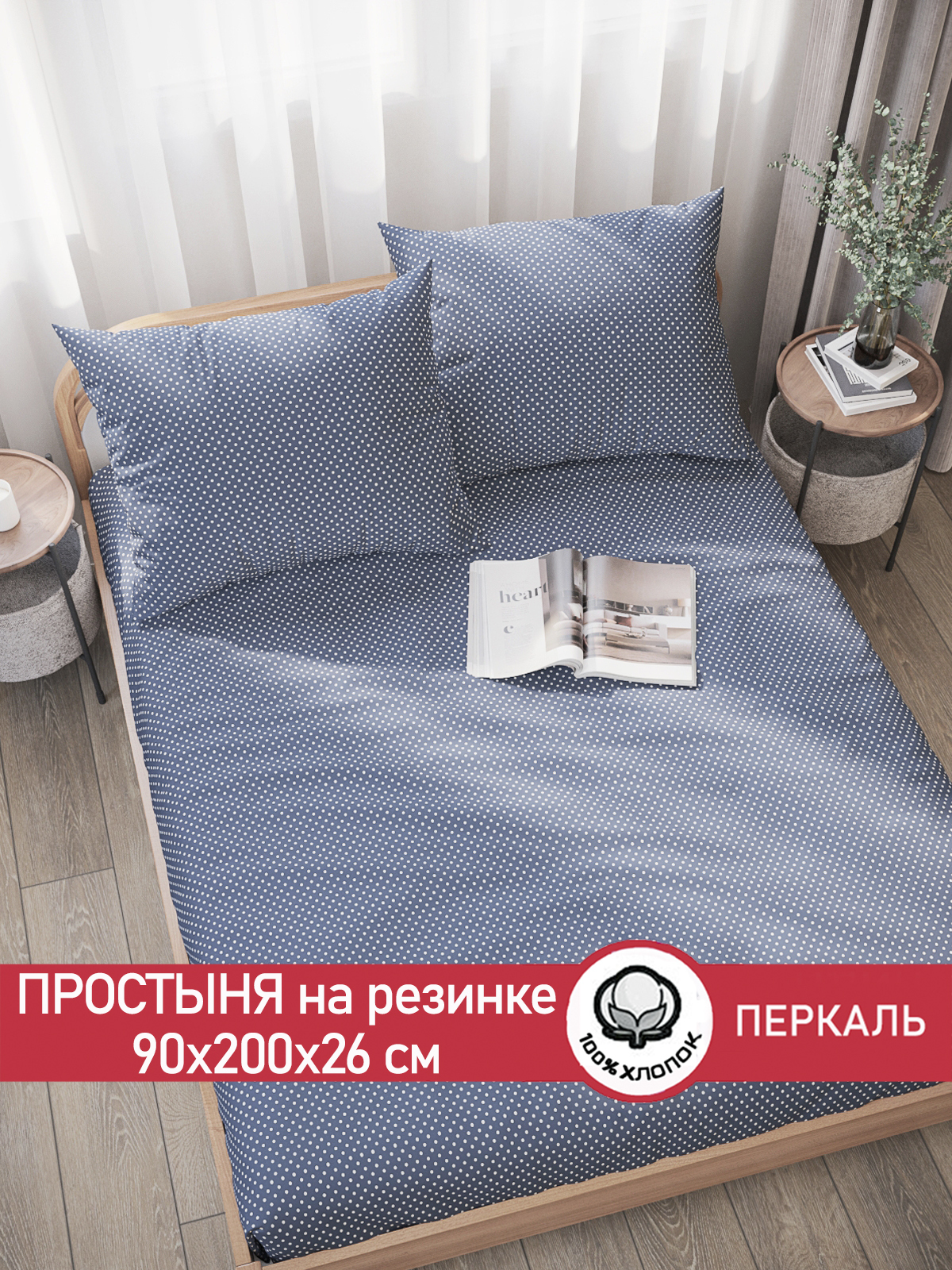 

Простынь на резинке Сказка Небо 90х200 см