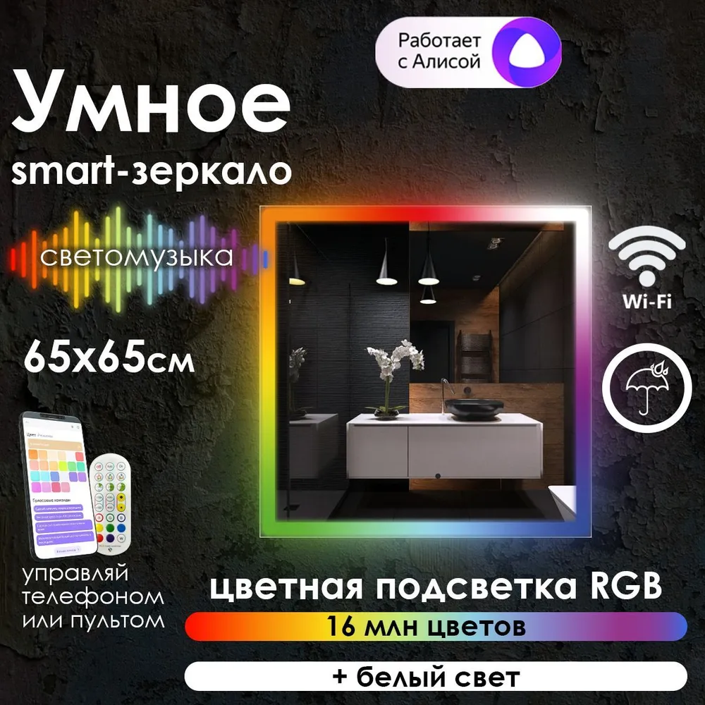 

Зеркало для ванной Maskota Eva smart зеркало с фронтальной подсветка по краю 3в1, 65х65 см, Eva-pes2/smart