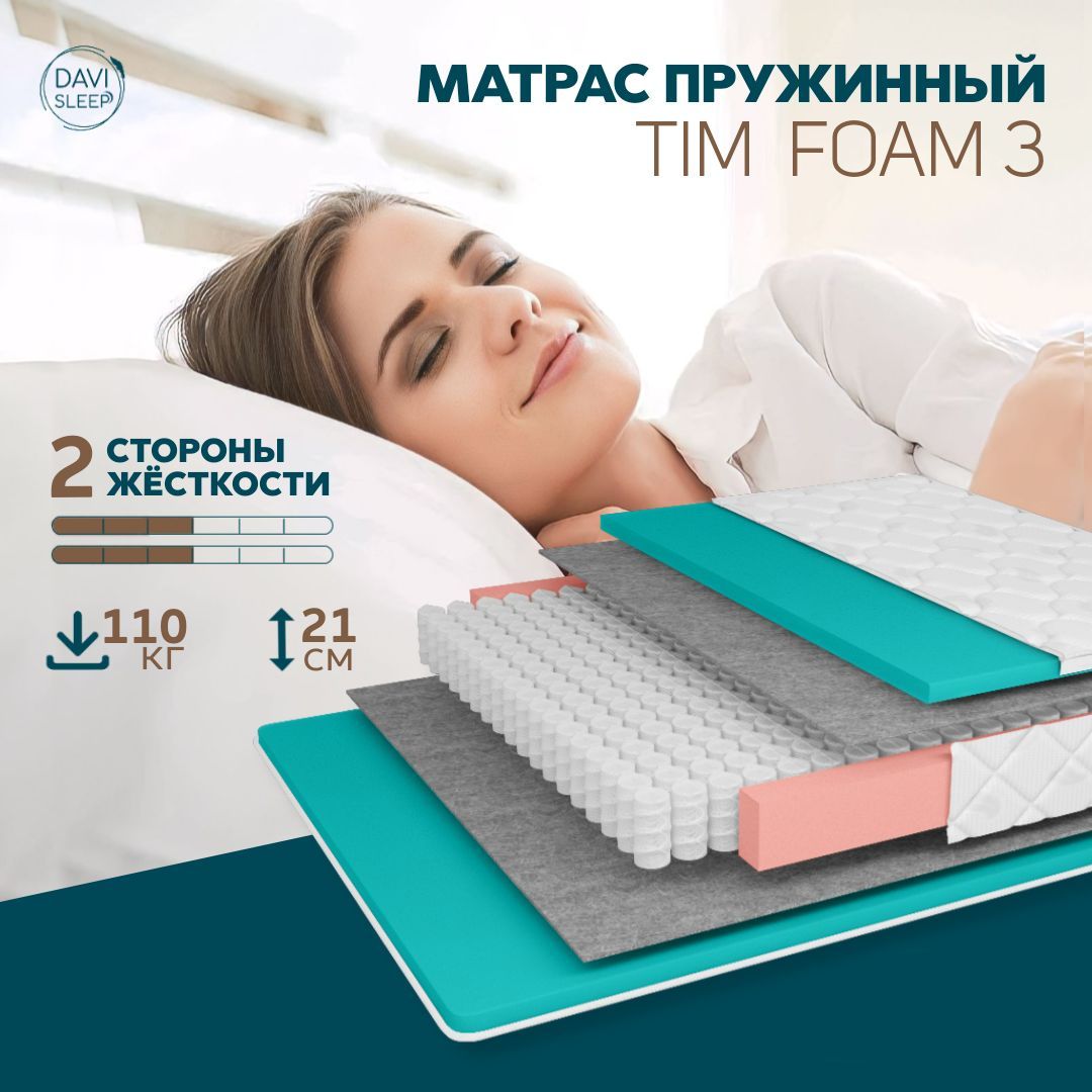 

Матрас 110х190 пружинный DAVI SLEEP TIM foam ортопедический анатомический, Белый, TIM foam