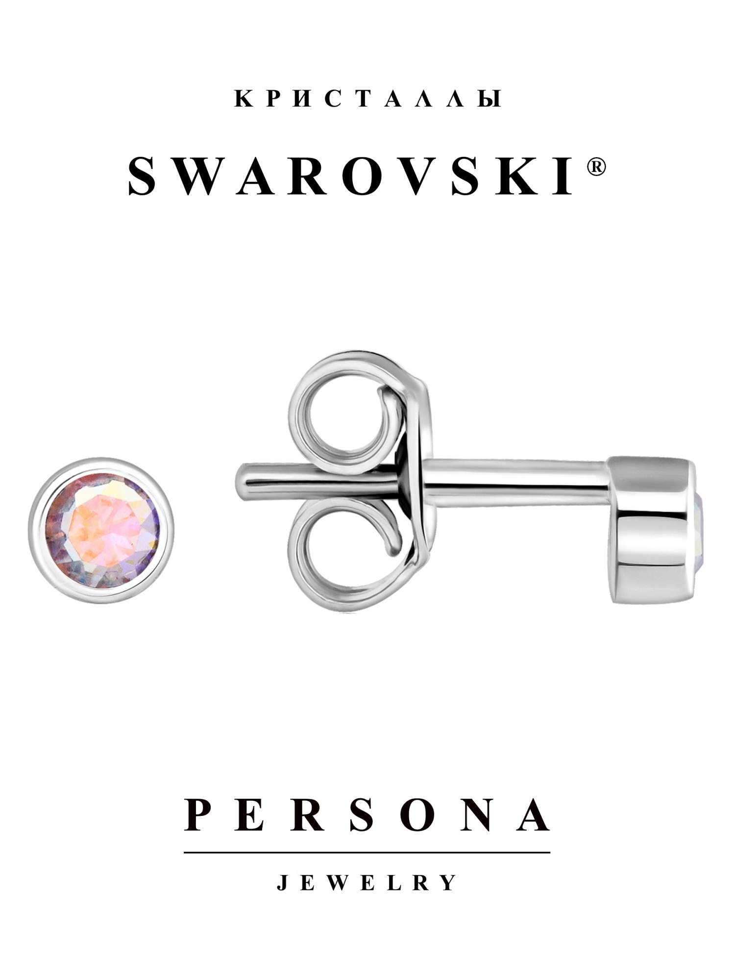 

Серьги пусеты из серебра Персона ESW104R, Swarovski, ESW104R
