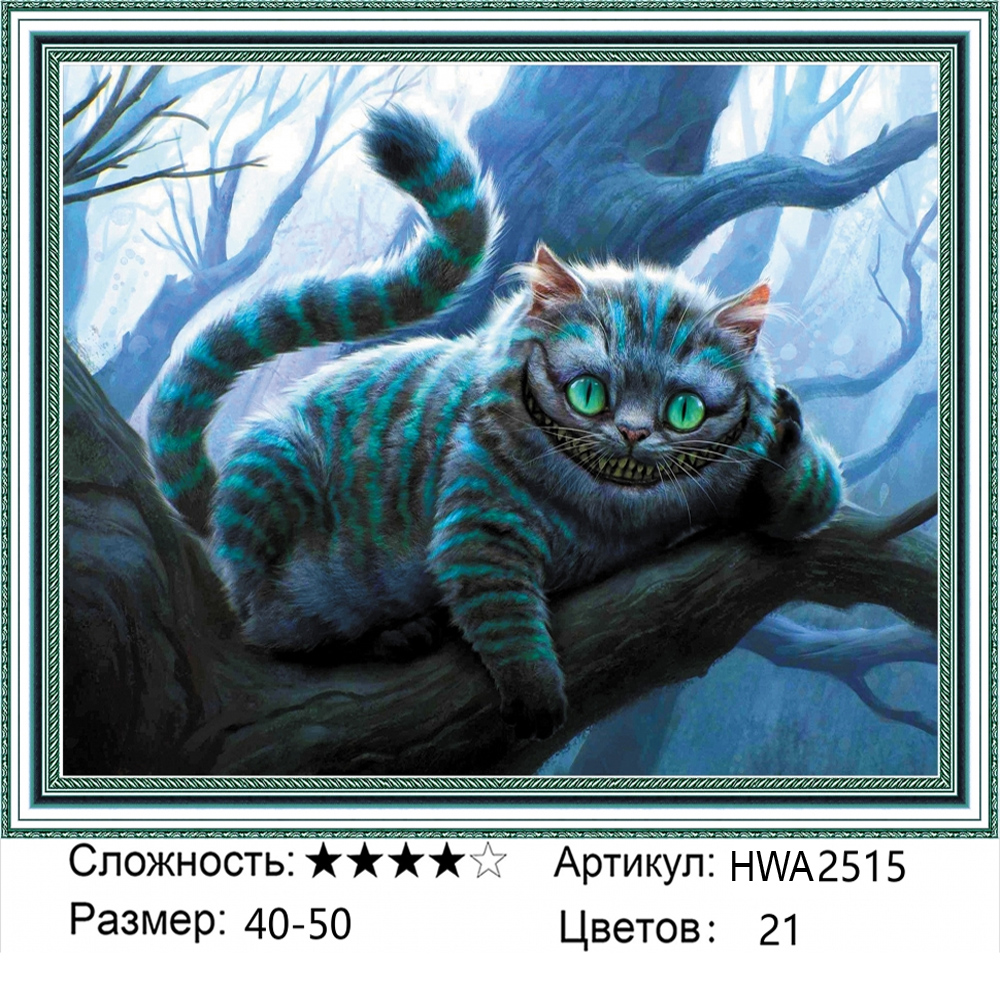 

Алмазная мозаика Чеширский кот HWA2515, на подрамнике 40х50см, Чеширский кот