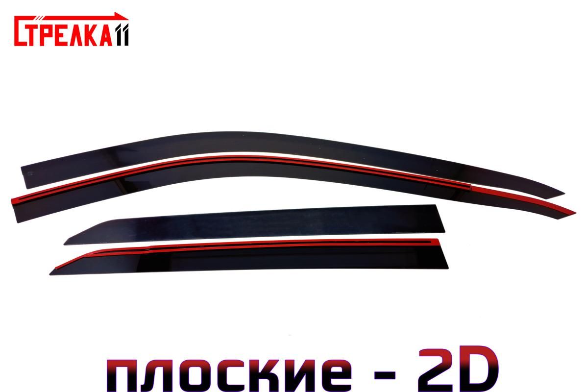 

Дефлекторы окон Стрелка 11 2D для FAW BESTUNE T77 2018-н.в. - черные, 4 дефлектора 2D
