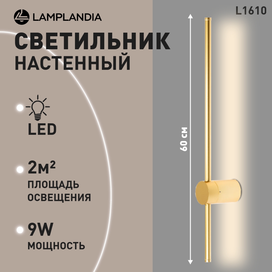 

Бра Lamplandia L1610 Bastone Gold, SMD LED 9Вт золотой, L1610