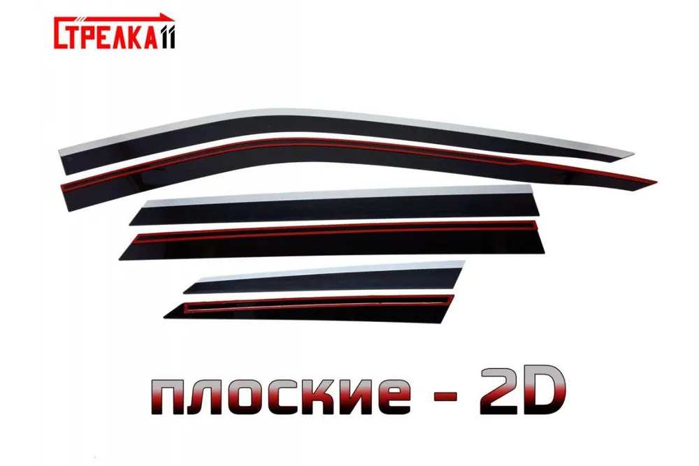 

Дефлекторы окон Стрелка 11 2D для FAW BESTUNE T55 2021-н.в. - с хром полосой, 6 дефлекторов 2D