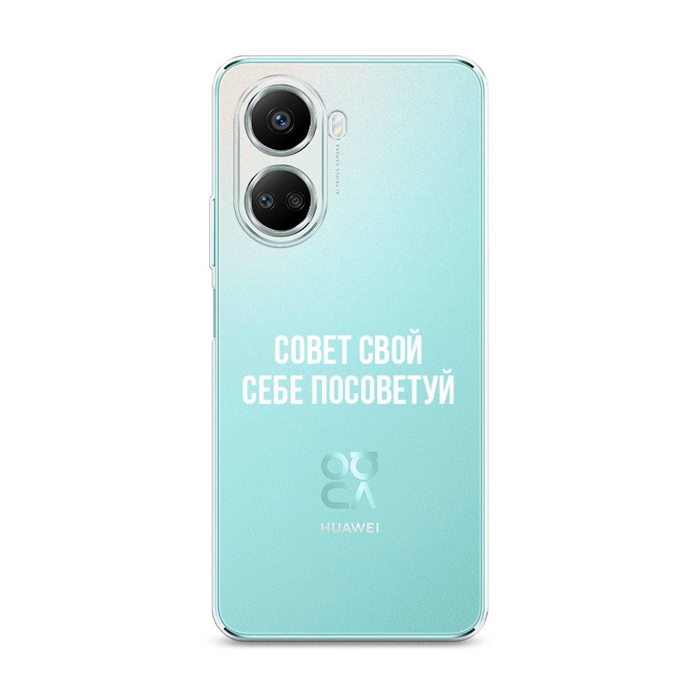 

Чехол Awog на Huawei nova 10 SE "Совет свой себе посоветуй", Бежевый, 6109650-6