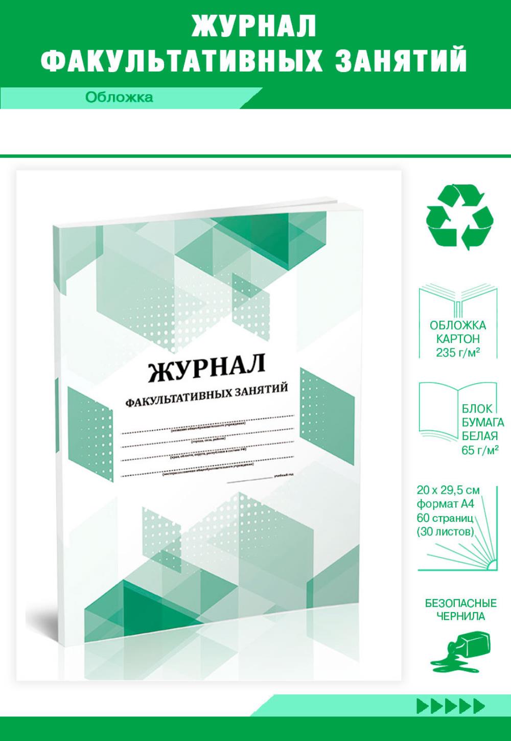 

Журнал факультативных занятий, ЦентрМаг 517594