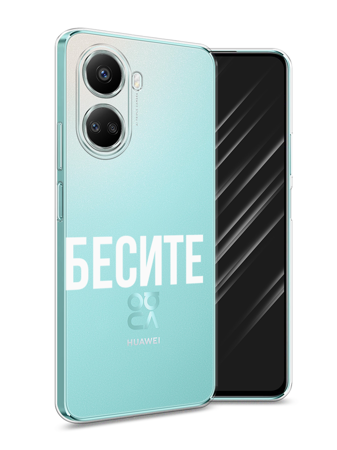 

Чехол Awog на Huawei nova 10 SE "Бесите", Прозрачный;бежевый;белый, 6109650-6