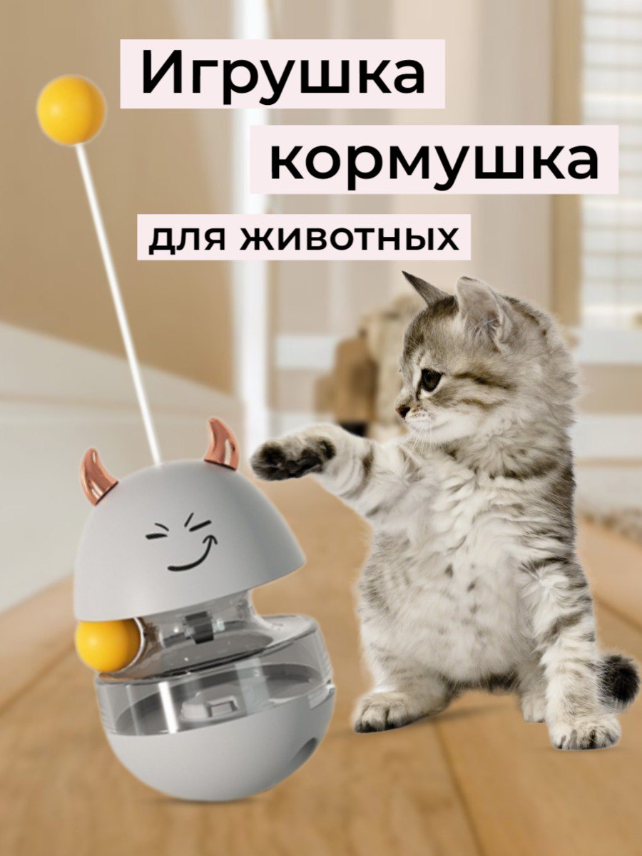 Игрушка-кормушка для кошек, интерактивная, серая, пластик, 16,5 x 9 см