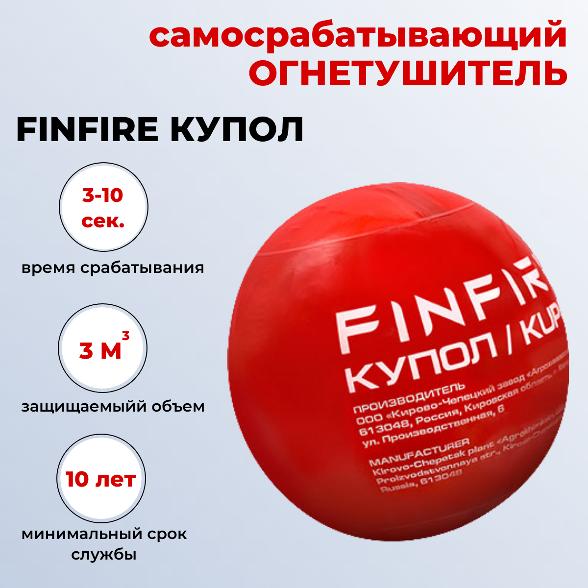 Автономное устройство порошкового пожаротушения Finfire КУПОЛ