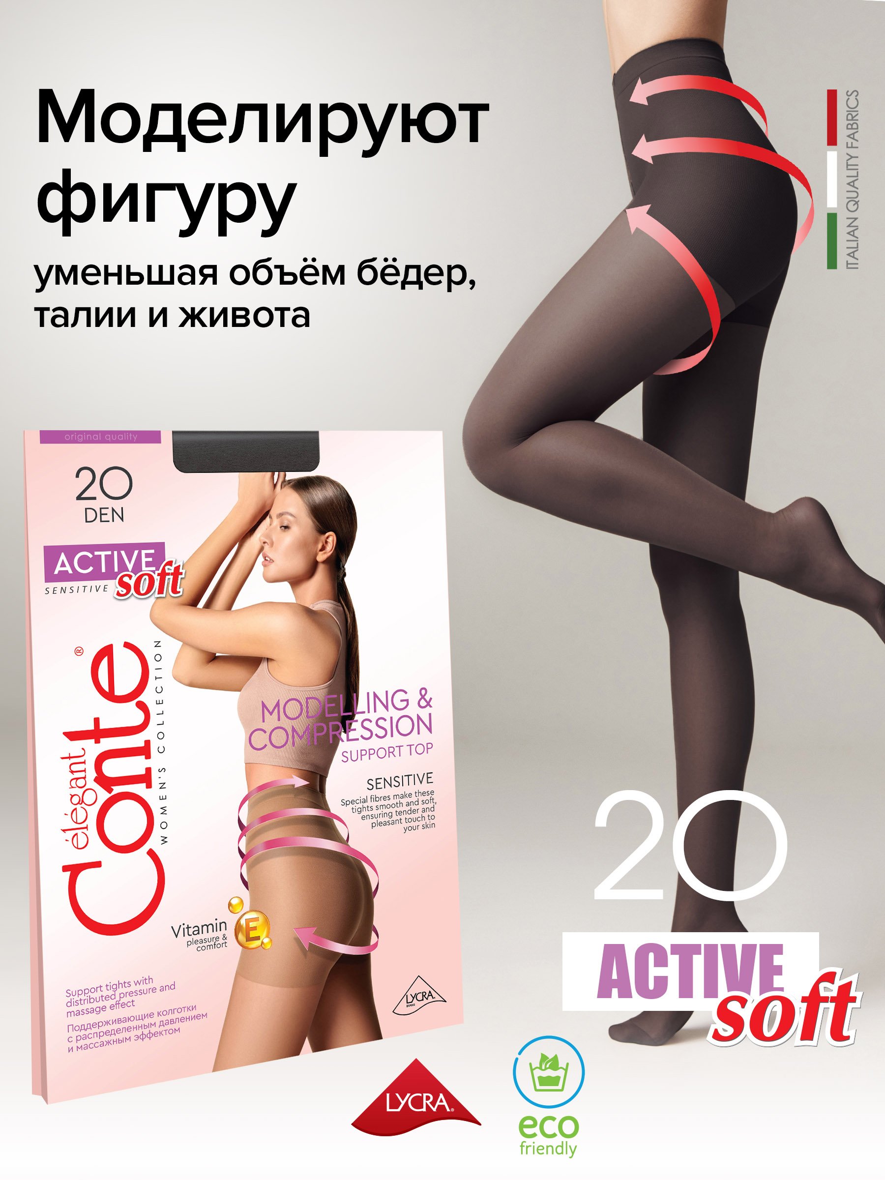 

Колготки женские Conte Conte ACTIVE SOFT черные 3, Черный, ACTIVE SOFT 20