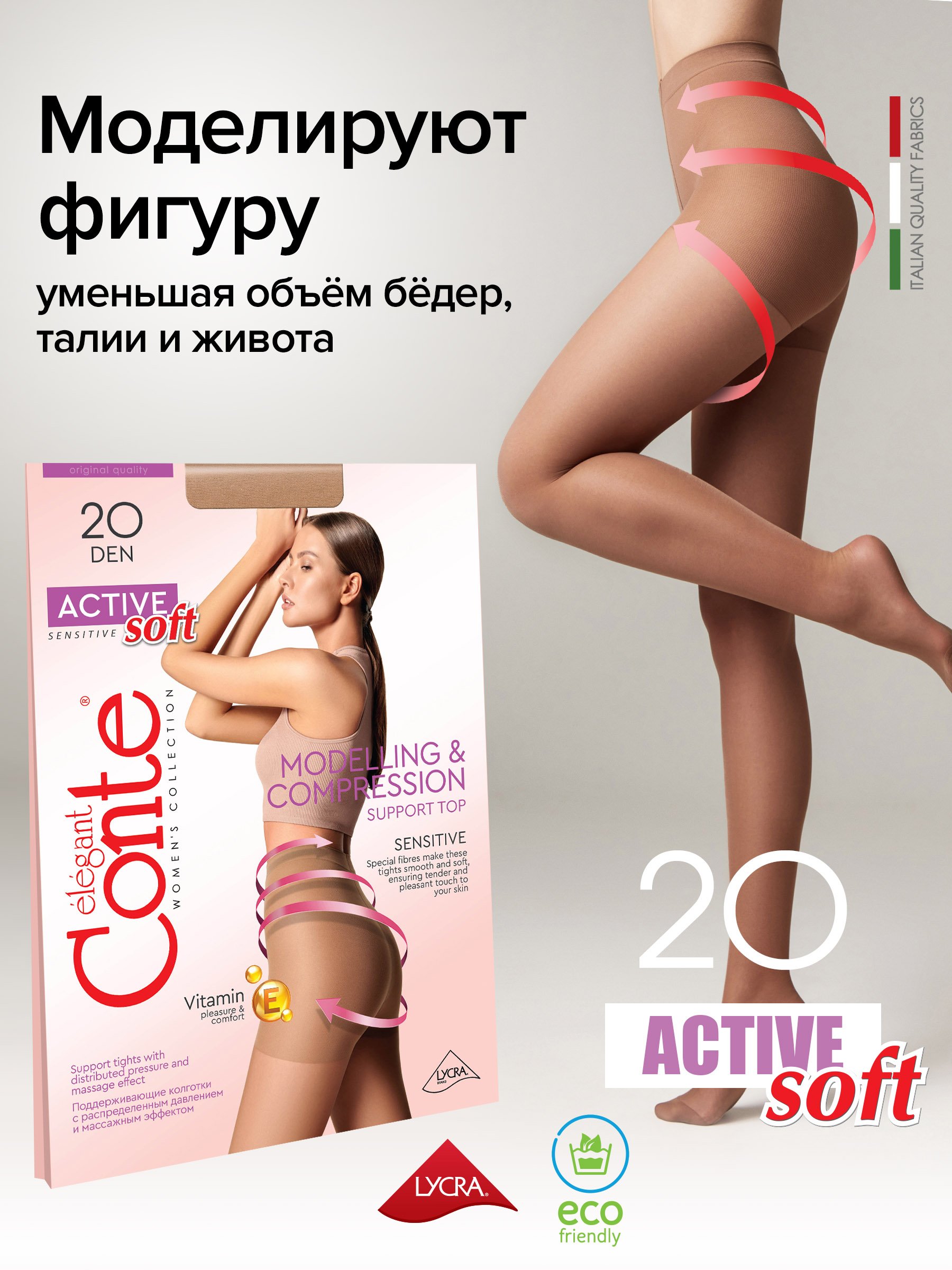 

Колготки женские Conte Conte ACTIVE SOFT бронзовые 4, Бежевый, ACTIVE SOFT 20